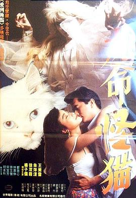 九命怪猫 九命怪貓