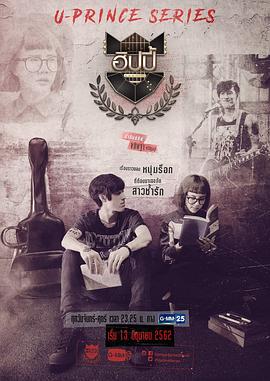 王子学院之疯狂艺人 U-Prince Series ตอน ฮิปปี้