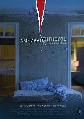 矛盾 Амбивалентность