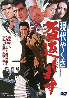 现代黑社会 表忠心仪式 現代やくざ 盃返します