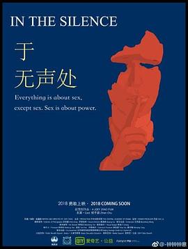 于无声处