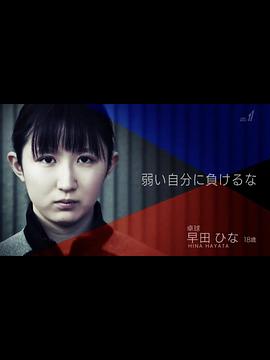 不能输给软弱的自己 弱い自分負けるな 卓球 早田ひな