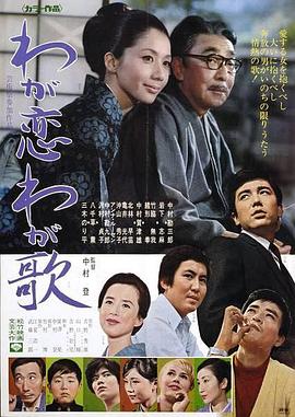 我心恋歌 わが恋わが歌