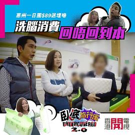 卧底旅行团2.0 臥底旅行團2.0