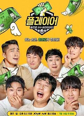玩家 플레이어