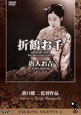 唐人阿吉 唐人お吉