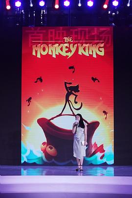 美猴王 The Monkey King