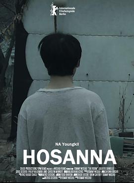 救世主 호산나