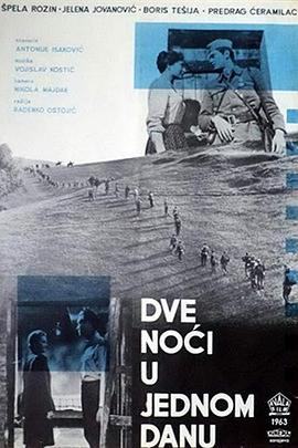 两夜一天 Dve noci u jednom danu