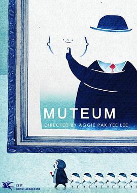 博默馆 Muteum