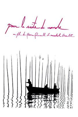 为了世界的继续 Pour la suite du monde