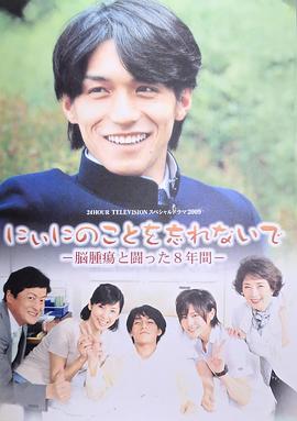 不要忘记哥哥 にぃにのことを忘れないで