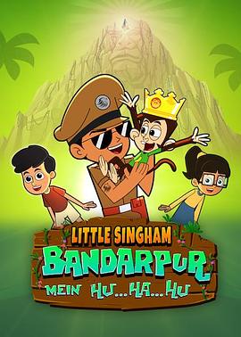 超级小雄狮3 Little Singham Bandarpur Mein Hu Ha Hu