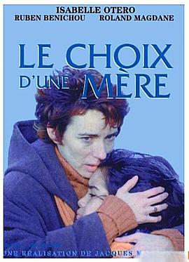 一个母亲的选择 Le Choix d'une mère