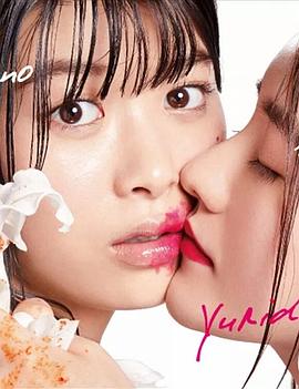 百合与直觉 百合だのかんだの