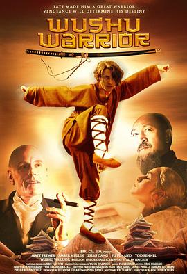 龙武士 Wushu Warrior
