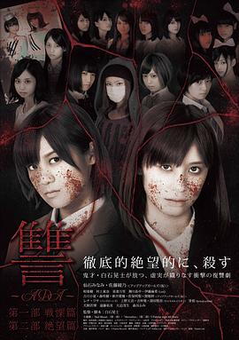 仇 ADA 绝望篇 讐 ADA 絶望篇