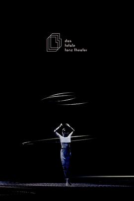 整体舞蹈剧场 Das Totale Tanz Theater