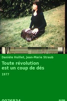 革命就是掷骰子 Toute révolution est un coup de dés