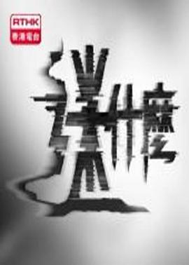 迷什么 迷什麼