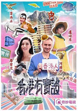 香港有寶證