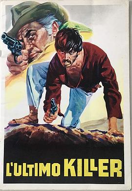 姜戈，最后的杀手 L'ultimo killer