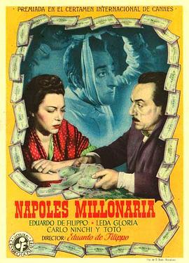 那不勒斯的百万富翁 Napoli milionaria