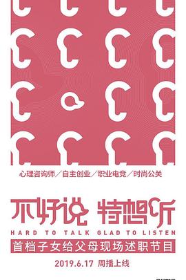 不好说特想听