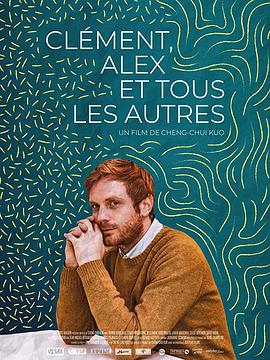 巴黎单身公寓 Clément, Alex et tous les autres
