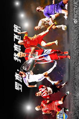 罗本：我本飞侠