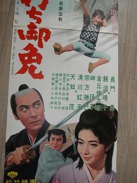土豆饺子 いも侍・抜打ち御免