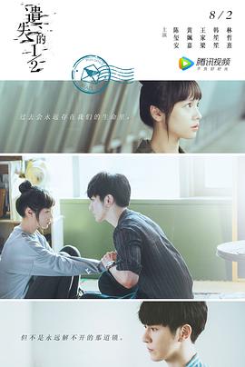 遗失的1/2 遺失的1/2