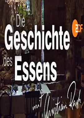 吃的历史 Die Geschichte des Essens