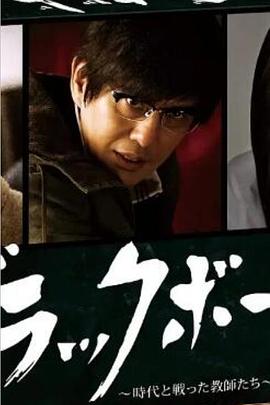 黑板 第3夜 ブラックボード 第3夜