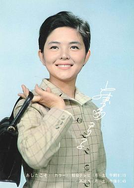 明天 あしたこそ