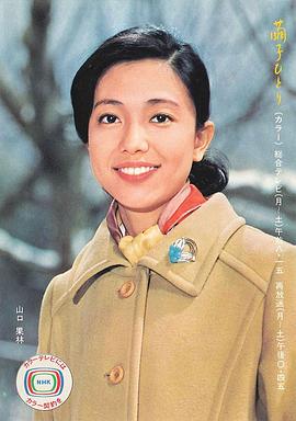 独自一人的茧子 繭子ひとり