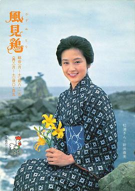 风见鸡 風見鶏