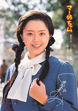 阿玛姊姊 マー姉ちゃん