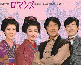 罗曼史 ロマンス