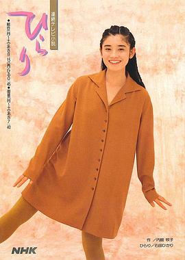 力与美 ひらり