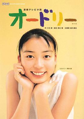 奥黛丽 オードリー