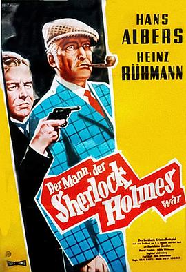 他是福尔摩斯 Der Mann, der Sherlock Holmes war