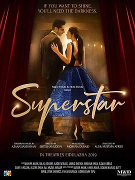 超级巨星 Superstar