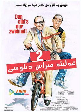 阴差阳错 Didi - Der Doppelgänger