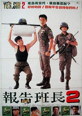 报告班长2 報告班長2
