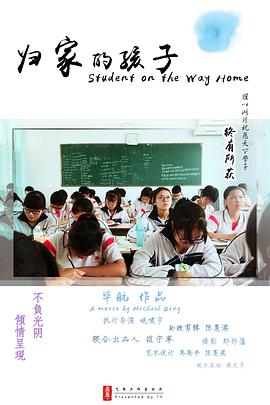 归家的孩子