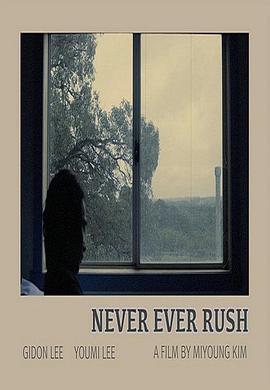 你千万别着急 너는 결코 서둘지 말라