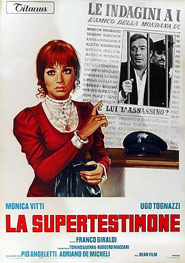 超级证人 La supertestimone