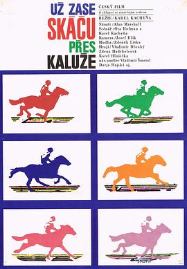 骏采心驰 Už zase skáču přes kaluže