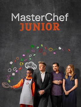 少年厨艺大师 第七季 MasterChef Junior Season 7
